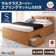 YS-63505 [組立設置付 棚・コンセント付きチェストベッド Lagest（ラジェスト） マルチラススーパースプリングマットレス付き シングル ナチュラル]