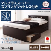 組立設置付 棚・コンセント付きチェストベッド Lagest(ラジェスト) マルチラススーパースプリングマットレス付き セミダブル ダークブラウン YS-63507