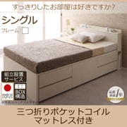 組立設置 コンセント・収納ヘッドボード付きチェストベッド Blenda(ブレンダ) 三つ折りポケットコイルマットレス付 シングル ホワイト YS-58897