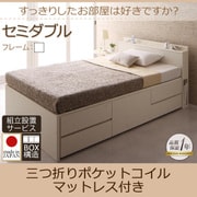 組立設置 コンセント・収納ヘッドボード付きチェストベッド Blenda(ブレンダ) 三つ折りポケットコイルマットレス付 セミダブル ホワイト YS-58900