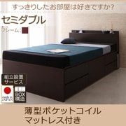 組立設置 コンセント・収納ヘッドボード付きチェストベッド Blenda(ブレンダ) 薄型ポケットコイルマットレス付き セミダブル ダークブラウン YS-58910