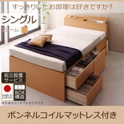 組立設置 コンセント・収納ヘッドボード付きチェストベッド Blenda(ブレンダ) ボンネルコイルマットレス付き シングル ナチュラル YS-58920