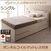 組立設置 コンセント・収納ヘッドボード付きチェストベッド Blenda(ブレンダ) ボンネルコイルマットレス付き シングル ホワイト YS-58921