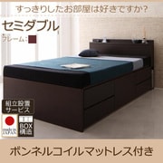 組立設置 コンセント・収納ヘッドボード付きチェストベッド Blenda(ブレンダ) ボンネルコイルマットレス付き セミダブル ダークブラウン YS-58922