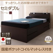 組立設置 コンセント・収納ヘッドボード付きチェストベッド Blenda(ブレンダ) 国産ポケットコイルマットレス付き セミダブル ダークブラウン YS-58934