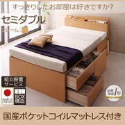 組立設置 コンセント・収納ヘッドボード付きチェストベッド Blenda(ブレンダ) 国産ポケットコイルマットレス付き セミダブル ナチュラル YS-58935