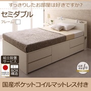 組立設置 コンセント・収納ヘッドボード付きチェストベッド Blenda(ブレンダ) 国産ポケットコイルマットレス付き セミダブル ホワイト YS-58936