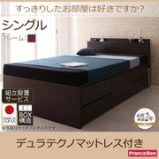 組立設置 コンセント・収納ヘッドボード付きチェストベッド Blenda(ブレンダ) デュラテクノスプリングマットレス付き シングル ダークブラウン YS-58949