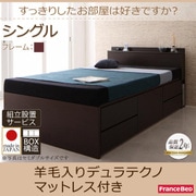 組立設置 コンセント・収納ヘッドボード付きチェストベッド Blenda(ブレンダ) 羊毛デュラテクノスプリングマットレス付き シングル ダークブラウン YS-58955