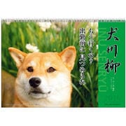 1000066677 [2016年カレンダー 001 犬川柳]