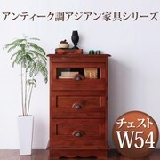 アンティーク調アジアン家具シリーズ GARUDA(ガルダ) チェスト幅54 ブラウン YS-15571