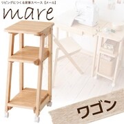 リビングにつくる家事スペース mare(メール) ワゴン ナチュラル YS-14139