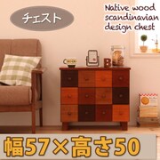 天然木北欧デザインチェスト Bisca(ビスカ) 幅57×高さ50 YS-18545