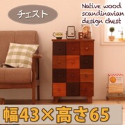 天然木北欧デザインチェスト Bisca(ビスカ) 幅43×高さ65 YS-18546