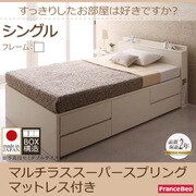 コンセント・収納ヘッドボード付きチェストベッド Blenda(ブレンダ) マルチラススーパースプリングマットレス付き シングル ホワイト YS-59023