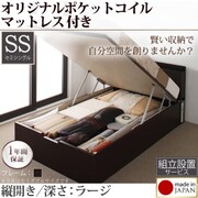 組立設置 収納ヘッドボード付きガス圧式跳ね上げ収納ベッド Beegos(ビーゴス) ラージ SS 縦開き オリジナルポケットコイルマットレス付 ダークブラウン YS-59171
