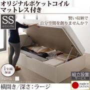 組立設置 収納ヘッドボード付きガス圧式跳ね上げ収納ベッド Beegos(ビーゴス) ラージ SS 横開き オリジナルポケットコイルマットレス付 ホワイト YS-59230