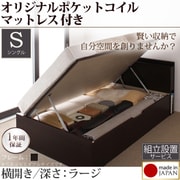 組立設置 収納ヘッドボード付きガス圧式跳ね上げ収納ベッド Beegos(ビーゴス) ラージ S 横開き オリジナルポケットコイルマットレス付 ダークブラウン YS-59231
