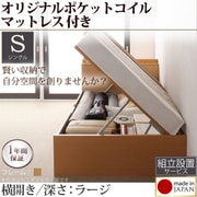 組立設置 収納ヘッドボード付きガス圧式跳ね上げ収納ベッド Beegos(ビーゴス) ラージ S 横開き オリジナルポケットコイルマットレス付 ナチュラル YS-59232