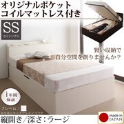 収納ヘッドボード付きガス圧式跳ね上げ収納ベッド Beegos(ビーゴス) ラージ SS 縦開き オリジナルポケットコイルマットレス付 ホワイト YS-59401