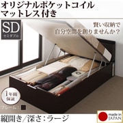 収納ヘッドボード付きガス圧式跳ね上げ収納ベッド Beegos(ビーゴス) ラージ SD 縦開き オリジナルポケットコイルマットレス付 ダークブラウン YS-59405
