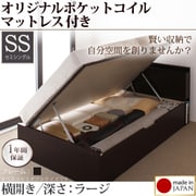 収納ヘッドボード付きガス圧式跳ね上げ収納ベッド Beegos(ビーゴス) ラージ SS 横開き オリジナルポケットコイルマットレス付 ダークブラウン YS-59456