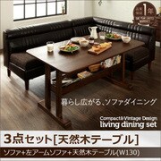 ヴィンテージ・リビングダイニングセット BULD(ボルド) 3点セットAタイプ(棚付天然木テーブル) 左肘セット ダークブラウン YS-62891