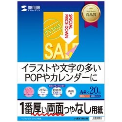 インクジェット両面印刷紙 超特厚 JP-ERV1NA4N