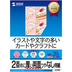 インクジェット両面印刷紙 特厚 A4 JP-ERV2NA4N