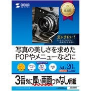 インクジェット両面印刷紙 厚手 A4 20枚 JP-ERV3NA4N