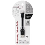 アクセサリーホルダーケーブル 5cm ブラック UD-L004K
