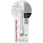 アクセサリーホルダーケーブル 5cm ホワイト UD-L004W