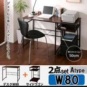 YS-16774 [シンプルスリムデザイン 収納付きパソコンデスクセット u-go.(ウーゴ)2点セットAタイプ(デスクW80+サイドワゴン)]