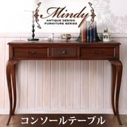 本格アンティークデザイン家具シリーズ Mindy(ミンディ) コンソールテーブル(デスク) YS-18167