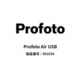 Profoto Air USB 901034