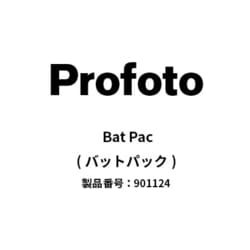 ヨドバシ.com - プロフォト Profoto 901124 [Bat Pac（バットパック）] 通販【全品無料配達】