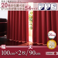 防炎・1級遮光カーテン MINE(マイン) 幅100cm×2枚/90・105・120cm レッド 幅100ｃｍ×2枚/丈90cm YS-14190