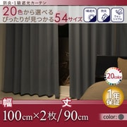 防炎・1級遮光カーテン MINE(マイン) 幅100cm×2枚/90・105・120cm アーバングレー 幅100ｃｍ×2枚/丈90cm YS-14208