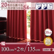 YS-14286 [防炎・1級遮光カーテン MINE(マイン) 幅100cm×2枚/135・150・178cm レッド 幅100ｃｍ×2枚/丈135cm]
