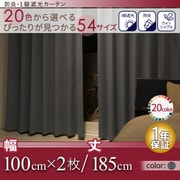 防炎・1級遮光カーテン MINE(マイン) 幅100cm×2枚/185・190・195cm アーバングレー 幅100cm×2枚/丈185cm YS-14364