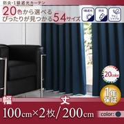 防炎・1級遮光カーテン MINE(マイン) 幅100cm×2枚/200・205・210cm ミッドナイトブルー 幅100cm×2枚/丈200cm YS-14421