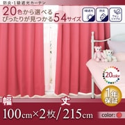 防炎・1級遮光カーテン MINE(マイン) 幅100cm×2枚/215・220・225cm コーラルピンク 幅100cm×2枚/丈215cm YS-14457