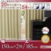 YS-14670 [防炎・1級遮光カーテン MINE(マイン) 幅150cm×2枚/185・190・195cm アイボリー 幅150ｃｍ×2枚/丈185cm]