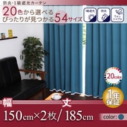 YS-14712 [防炎・1級遮光カーテン MINE(マイン) 幅150cm×2枚/185・190・195cm マリンブルー 幅150ｃｍ×2枚/丈185cm]