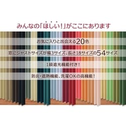 ヨドバシ.com - コスパクリエーション 防炎・1級遮光カーテン