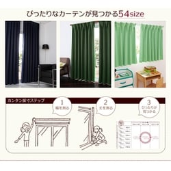 ヨドバシ.com - コスパクリエーション 防炎・1級遮光カーテン