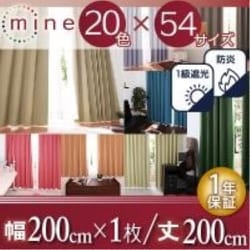 防炎・1級遮光カーテン 幅200cm(1枚)mine 遮光カーテン 1枚 カーテン幅：200cm カーテン高さ：200cm カラー：クリームイエロー YS-15093