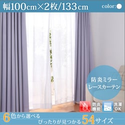 防炎ミラーレースカーテン Mira(ミラ) 幅100cm×2枚/133・148・176cm ホワイト 幅100ｃｍ×2枚/丈133cm YS-14232