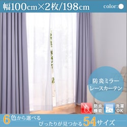 防炎ミラーレースカーテン Mira(ミラ) 幅100cm×2枚/198・203・208cm ホワイト 幅100ｃｍ×2枚/丈198cm YS-15288