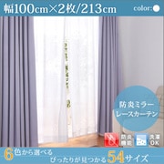 防炎ミラーレースカーテン Mira(ミラ) 幅100cm×2枚/213・218・223cm ホワイト 幅100cm×2枚/丈213cm YS-15306